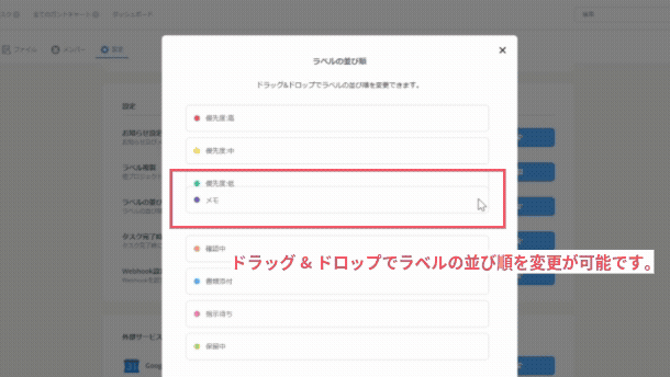ラベルの並び順を変更_1.gif