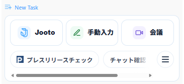 【⑥】ホーム画面のNew_Taskエリア.png