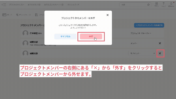 プロジェクトのメンバーページから削除_1.gif