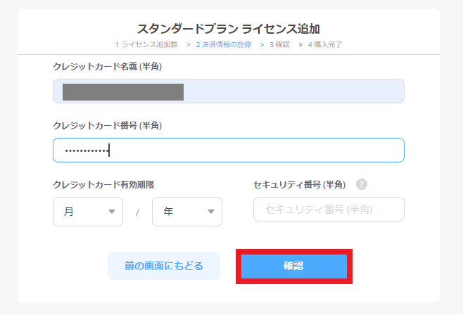 クレカ入力２.png