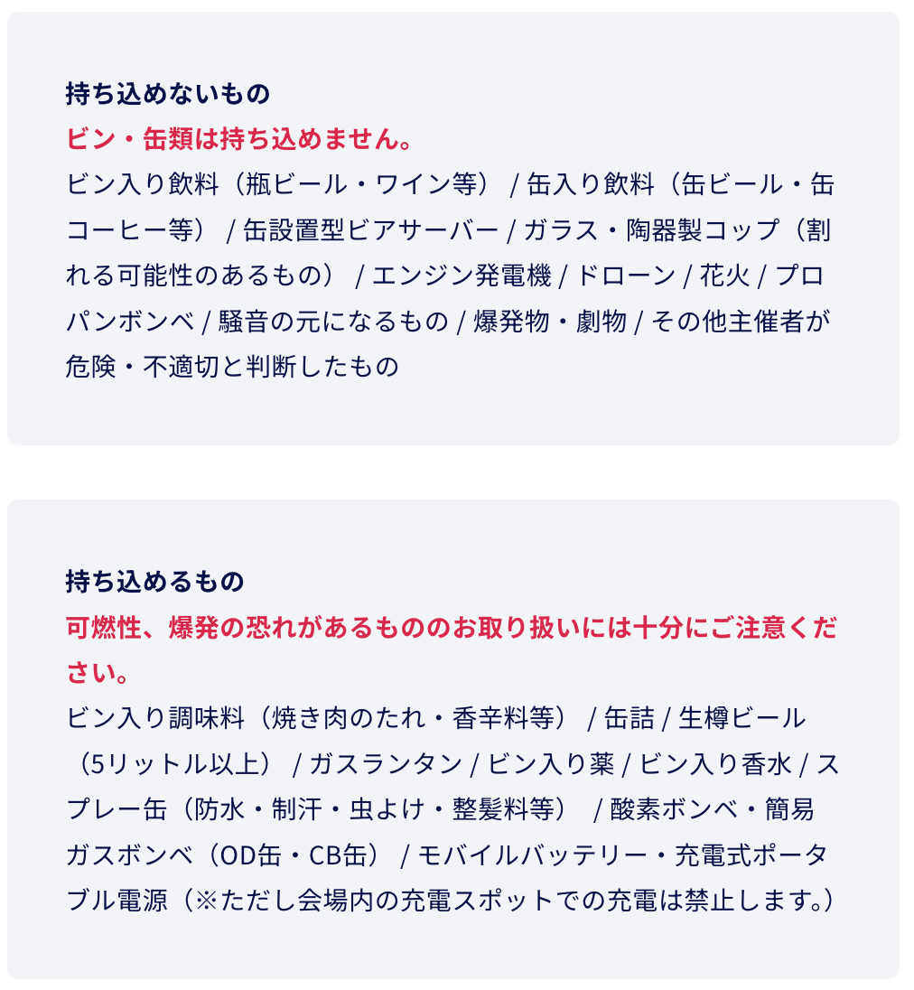 持ち込み禁止物.png