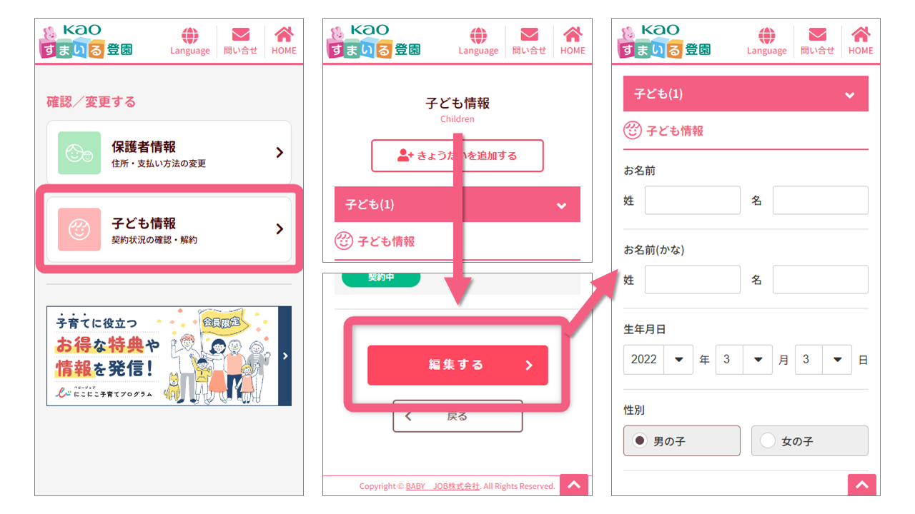 マイページ_子ども情報_編集方法①（すまいる登園）.png