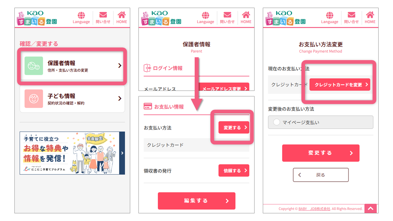 マイページ_クレカ変更（すまいる登園）.png