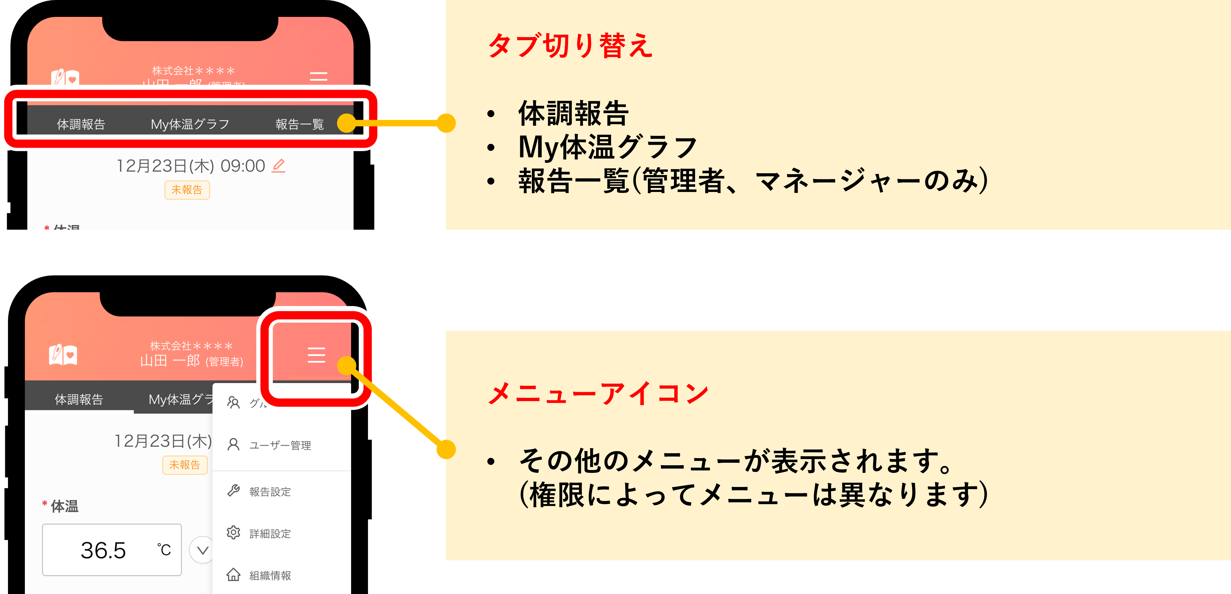 スマホのメニュー表示.png