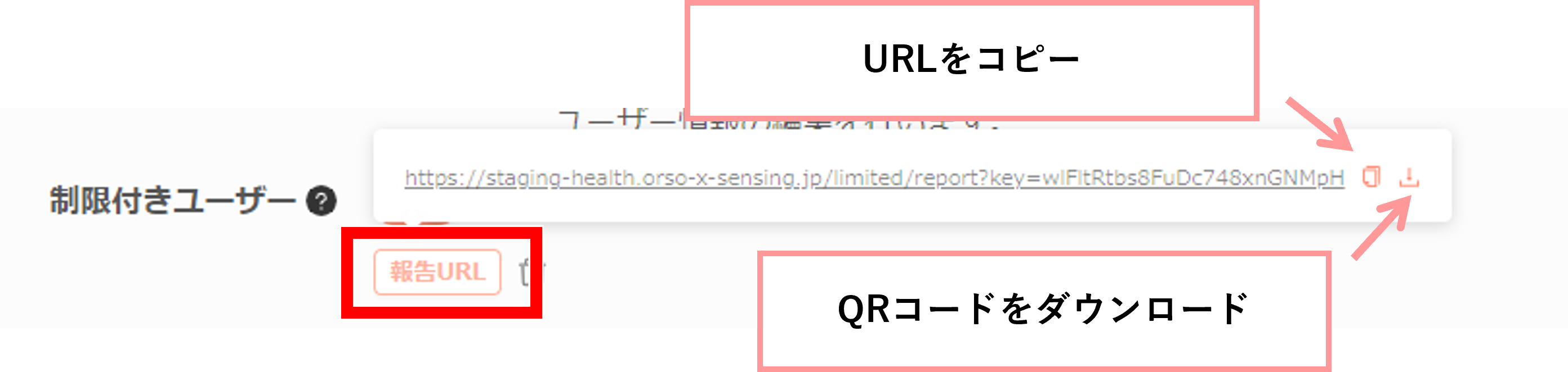 制限付きユーザーURL.png