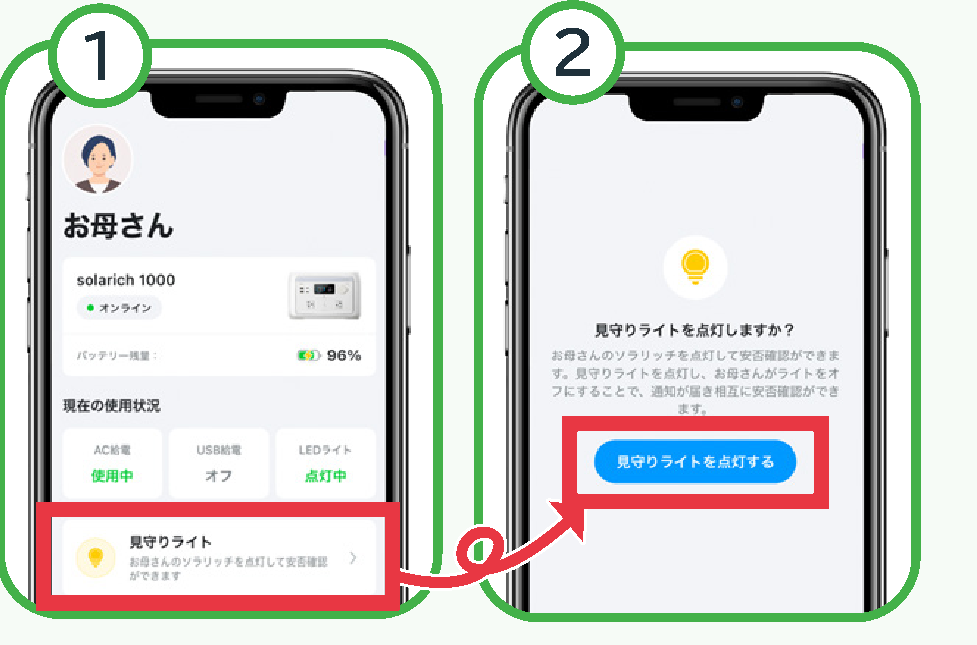 家族アプリ_見守りライト.png