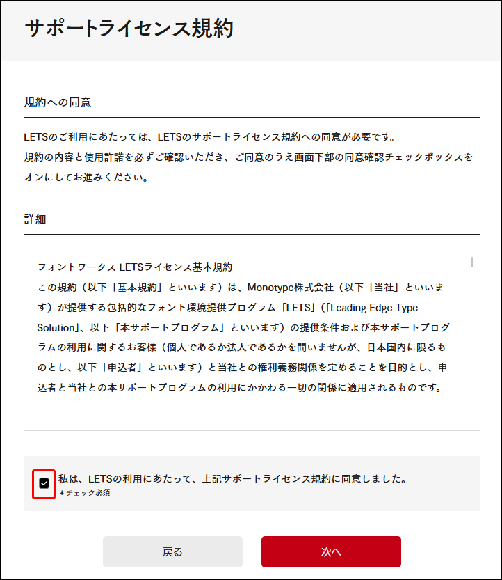 サポートライセンス規約_MT_check.png