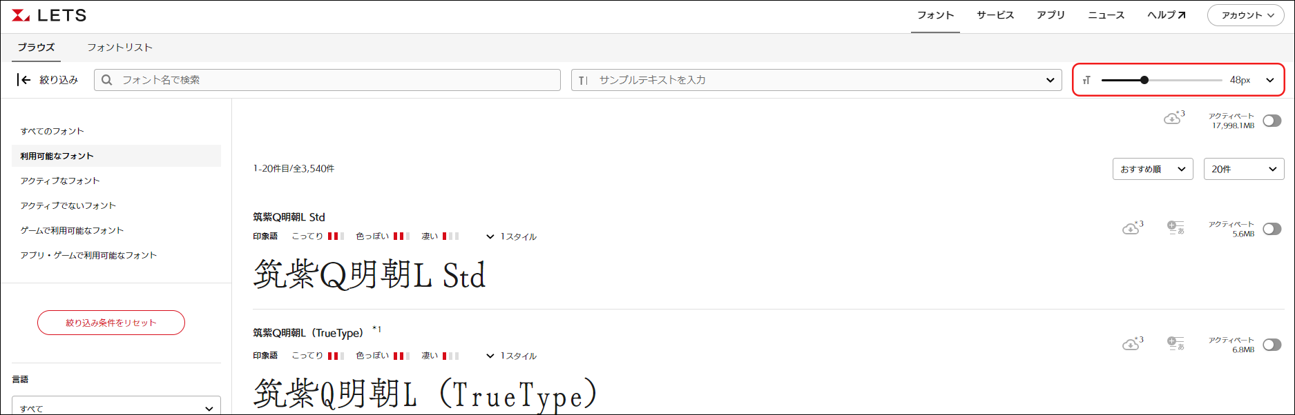 フォントページ_文字サイズ変更.png