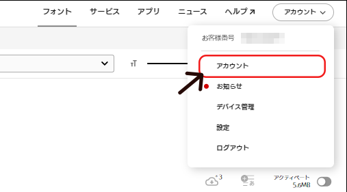 (アップ)個人Fontページ_メニュー_アカウント選択中.png