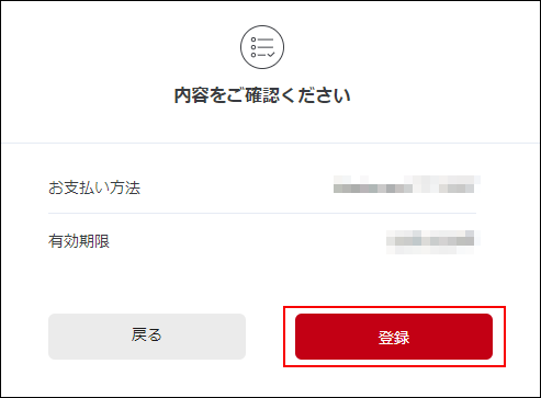 クレジット情報確認.png