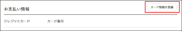 クレジット登録.png