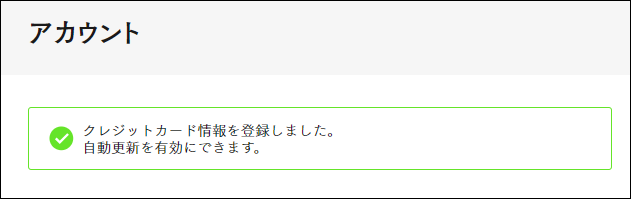 クレジット情報登録完了.png