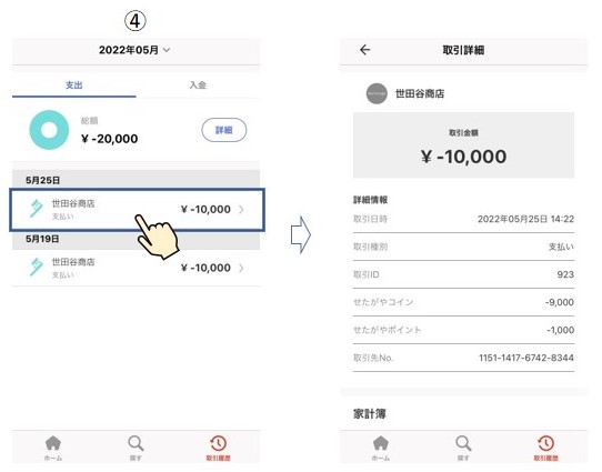 取引履歴支出_詳細_トリミング.jpg