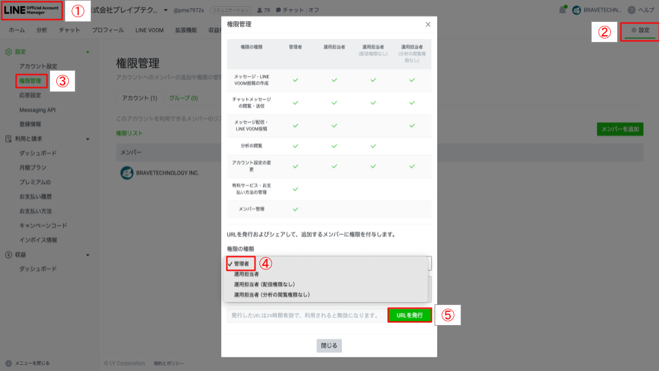 LINE公式アカウント管理者権限付与方法.png