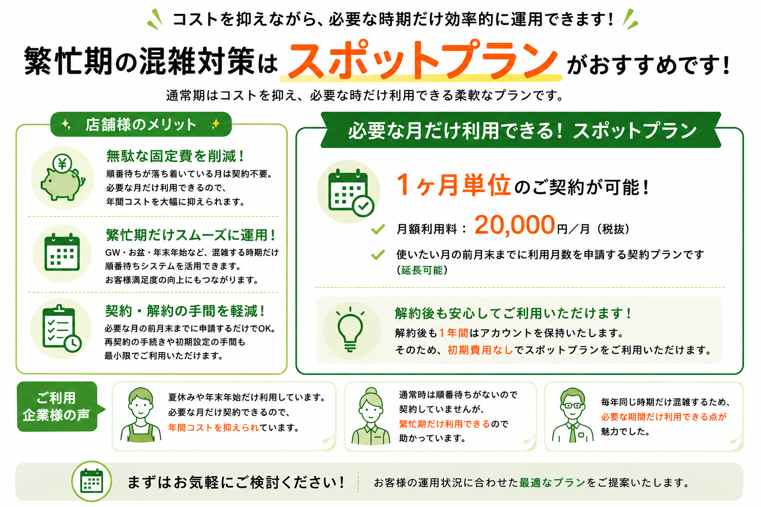 スポット提案資料.png