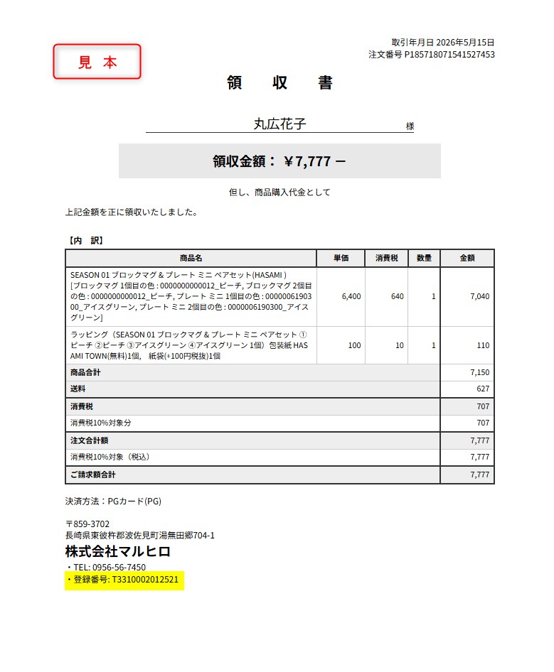 領収書（見本）.jpg