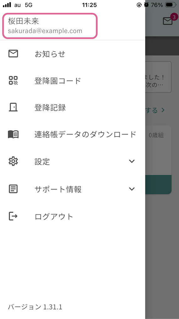 tayori_email_01.png