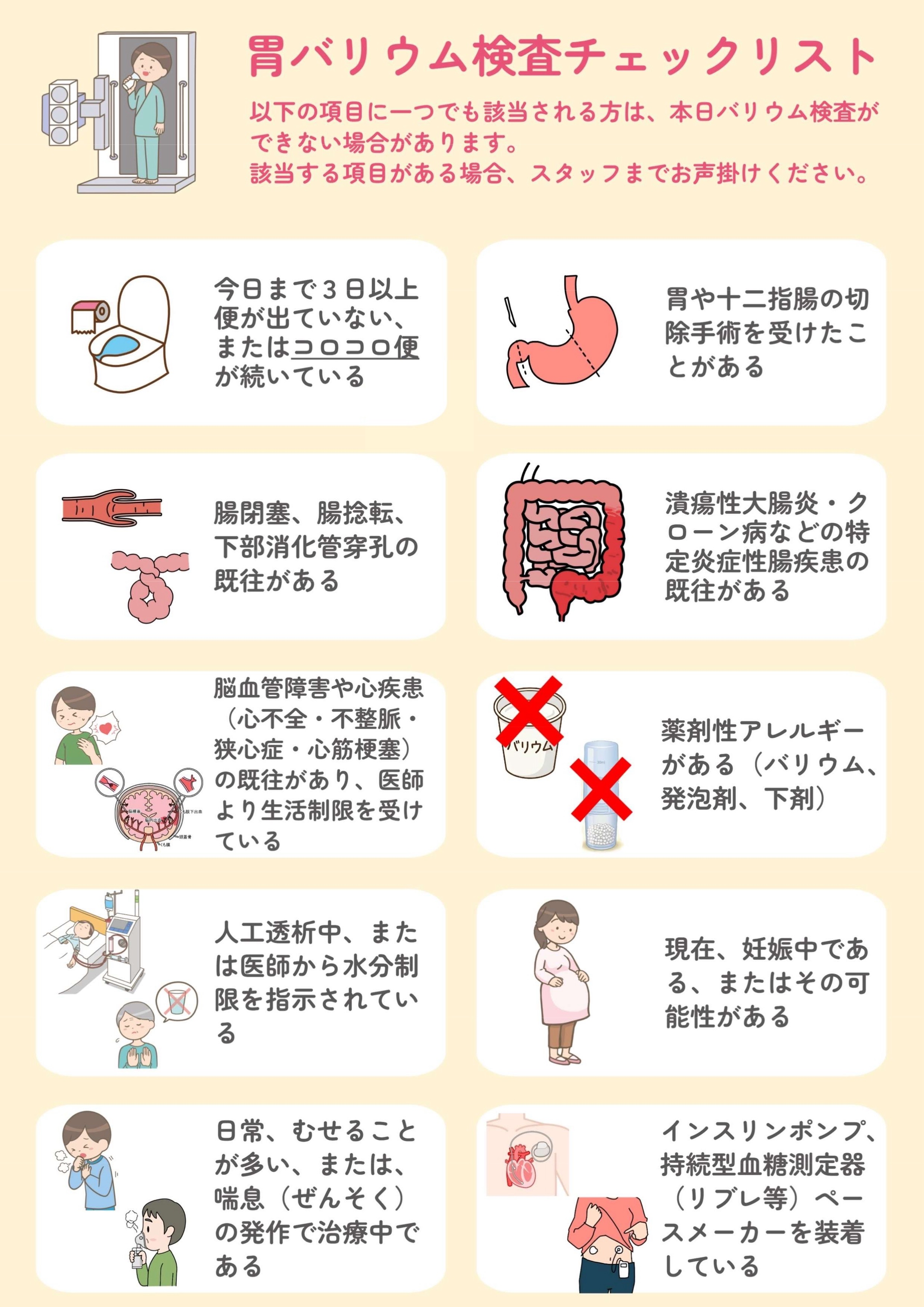 バリウム検査チェックリスト（FAQ）.png