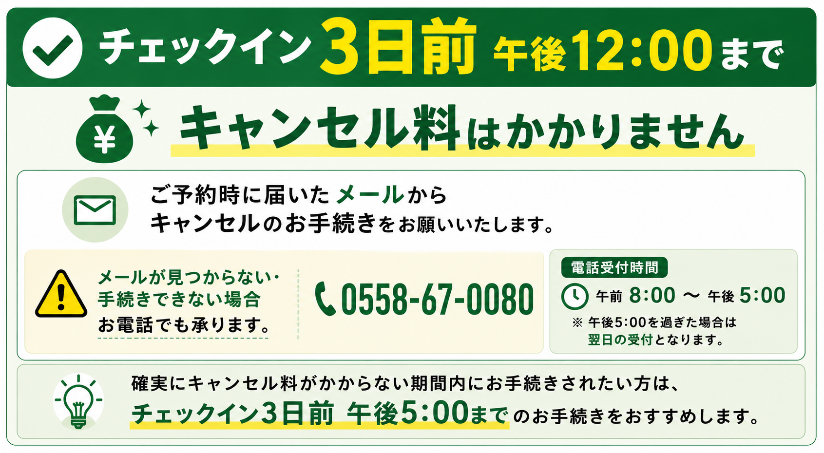 キャンセル1.png