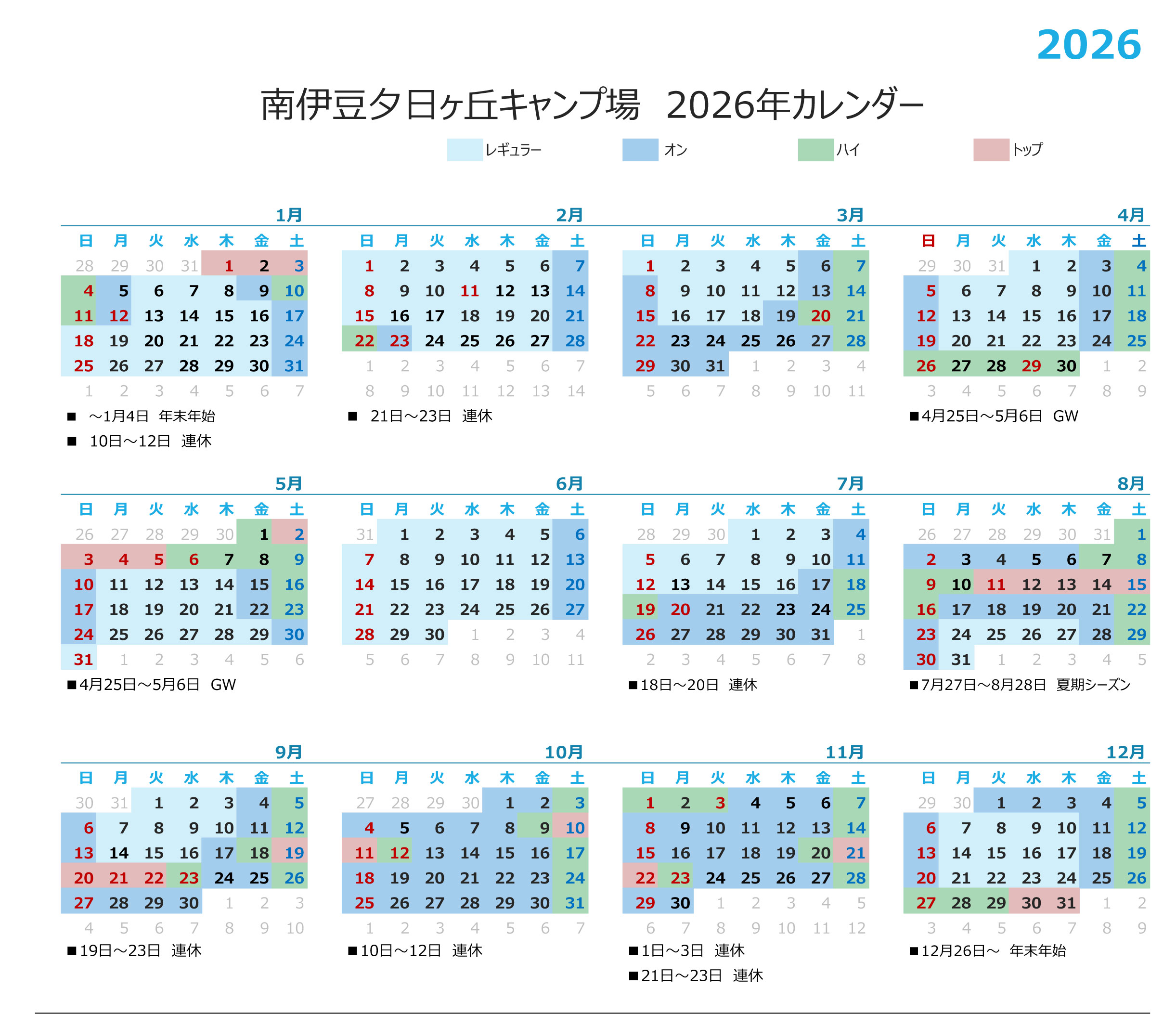 2026年カレンダー.jpg