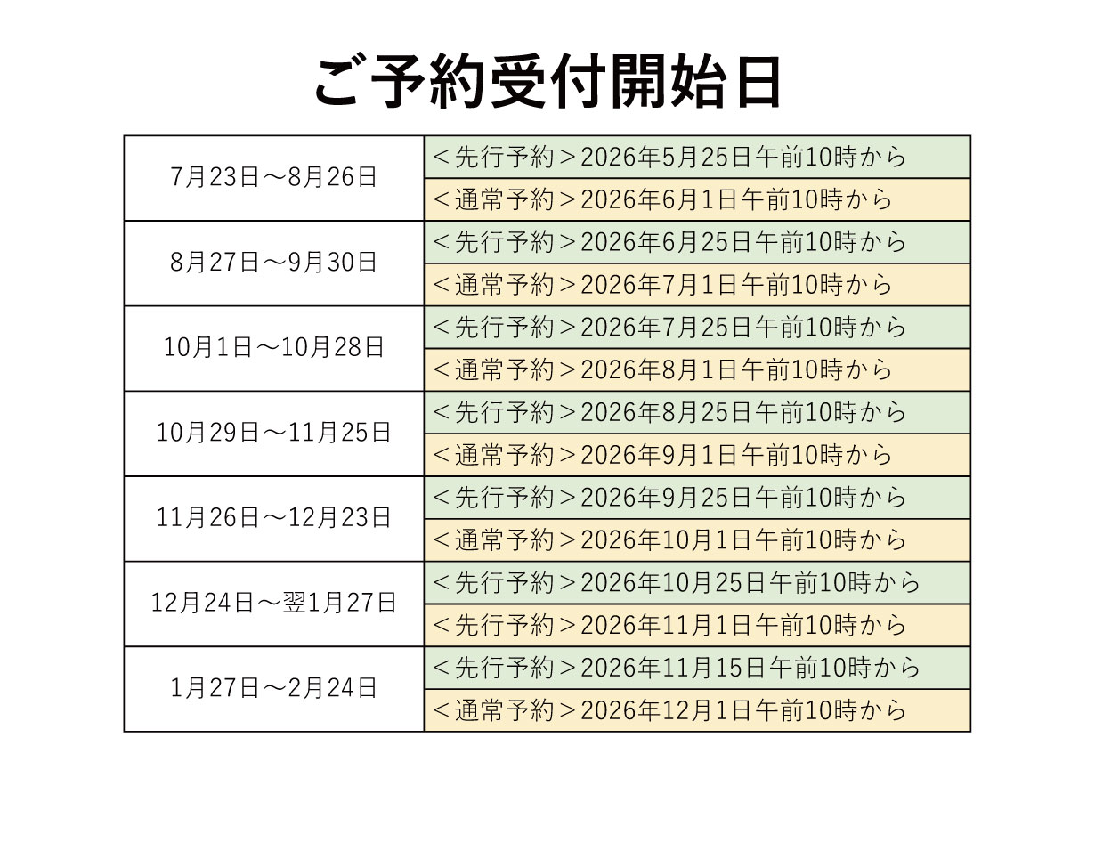 最新　2026年-予約開始日.jpg