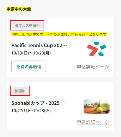 大会管理_申込状況_1.png
