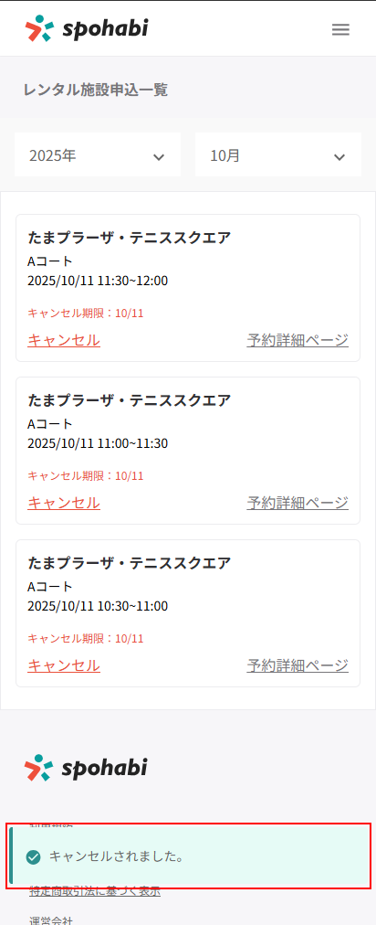 レンタル施設予約_キャンセル完了.png