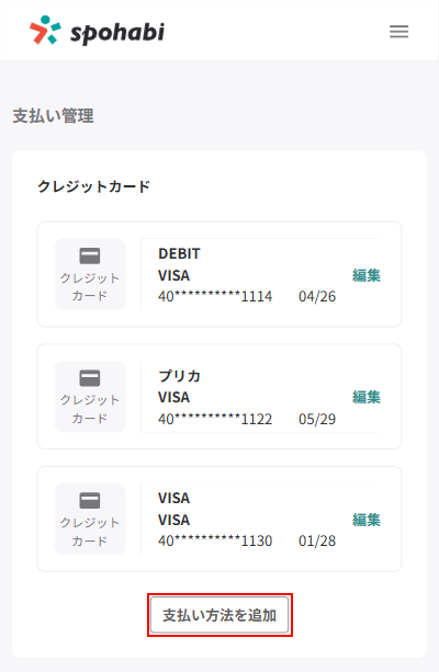 支払い方法を追加_3.png