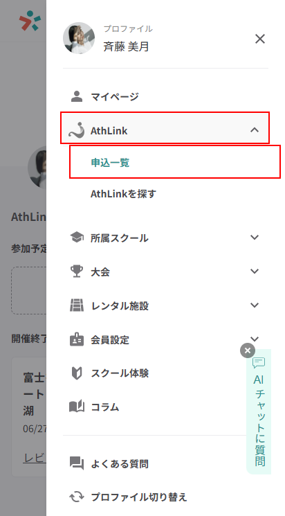 メニュー_AthLink管理.png
