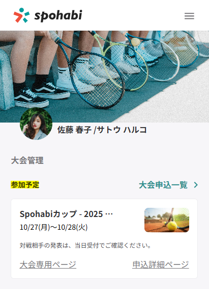 大会管理_申込状況.png