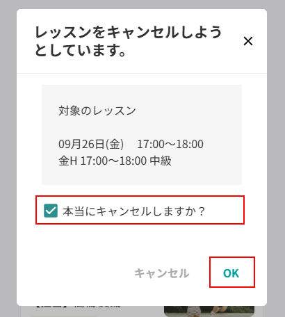 レッスン予約キャンセル_1.png