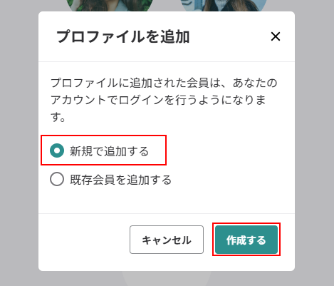 プロファイルの追加_2.png