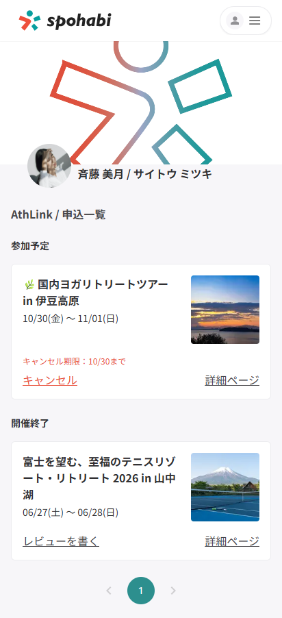 AthLink申込一覧.png