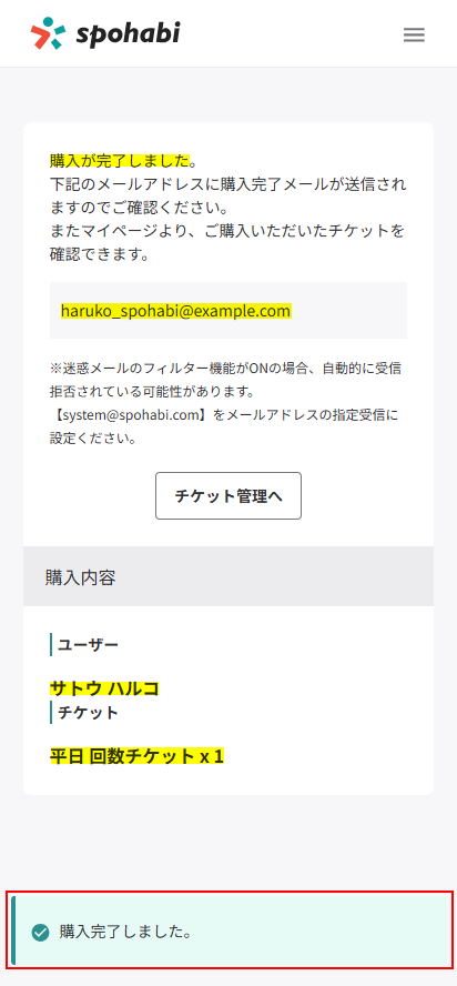 チケット管理_チケット購入_完了.png