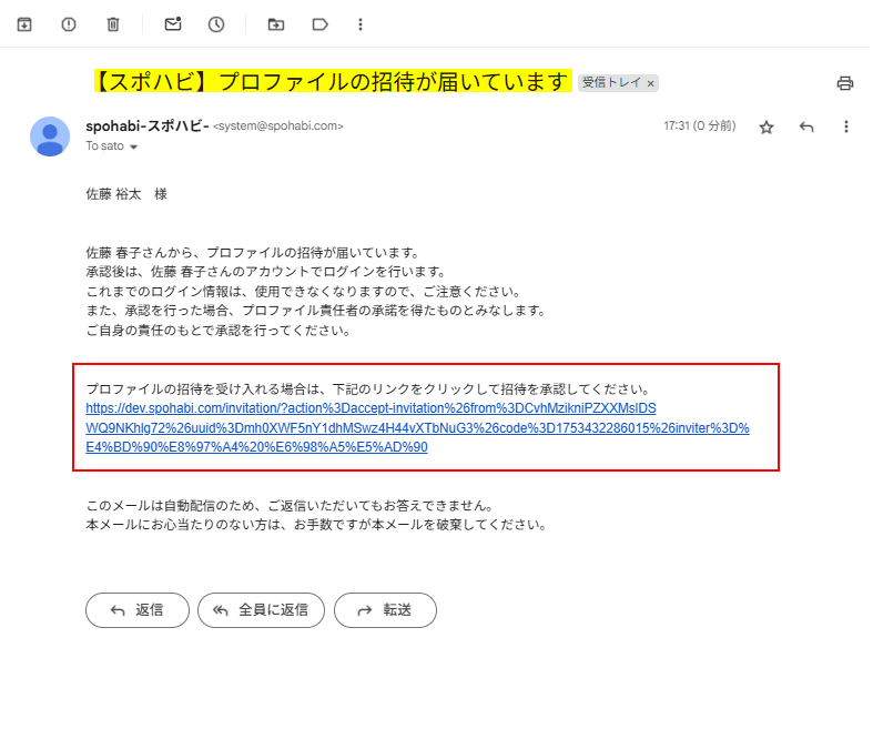 プロファイルの招待.png