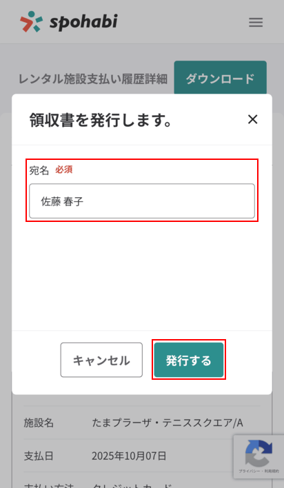 レンタル施設_領収書発行_2.png