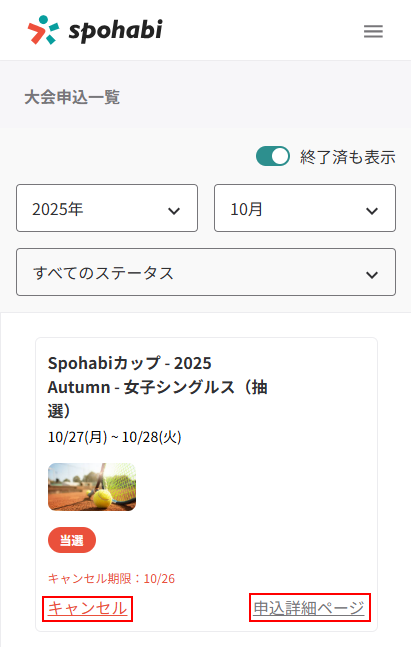 大会申込一覧_画面説明.png
