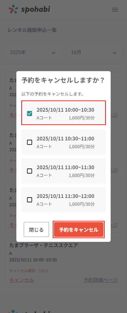 レンタル施設予約_キャンセル_1.png