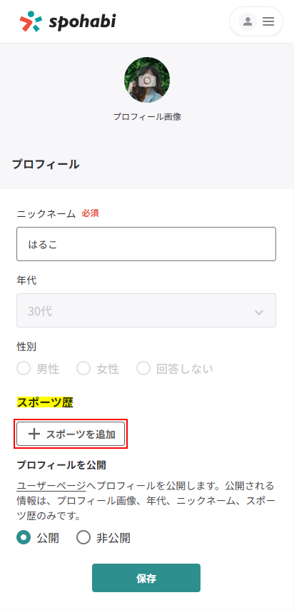 プロフィール_ 設定_2.png