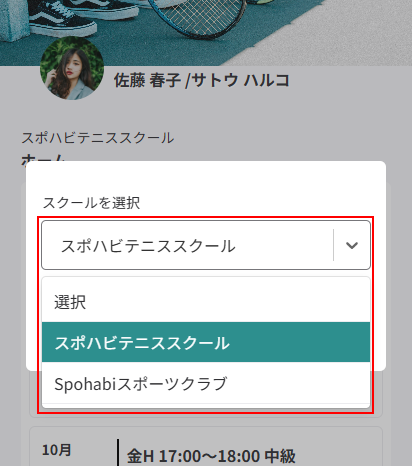 スクール切り替え_モーダル.png
