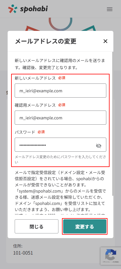 メールアドレス変更_2.png