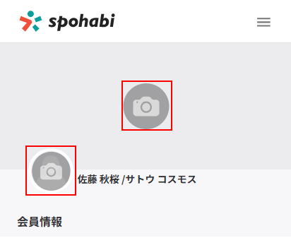 会員情報_画像登録.png