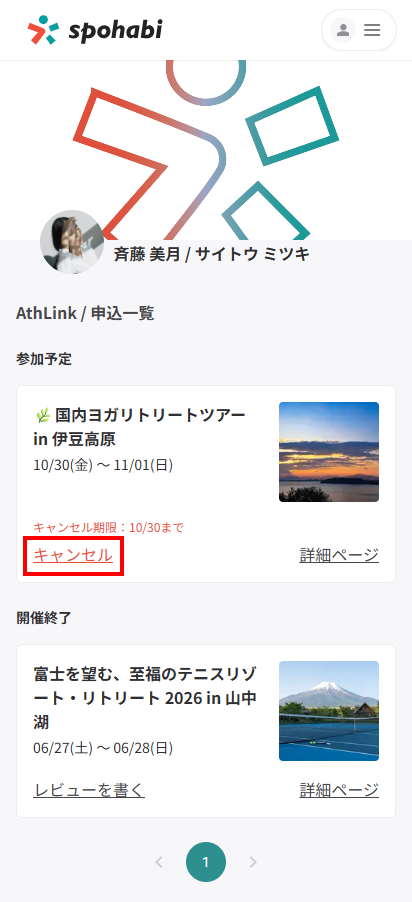 AthLinkキャンセル.png