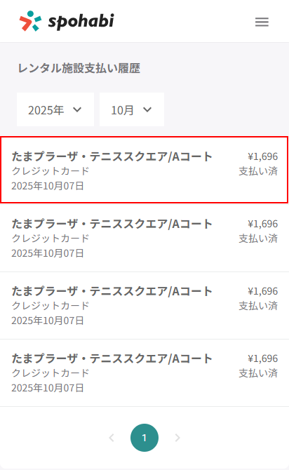 レンタル施設_支払い履歴_1.png
