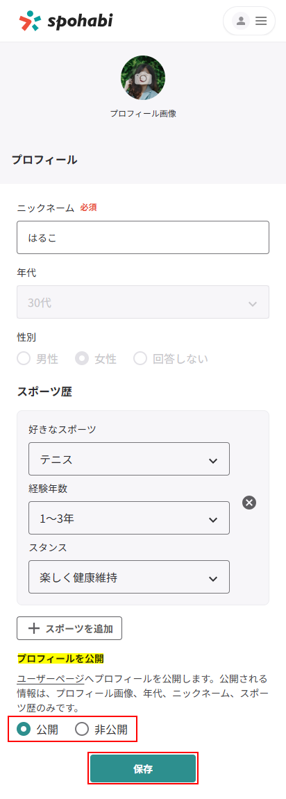 プロフィール_ 設定_3.png