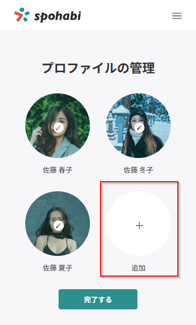 プロファイルの管理.png