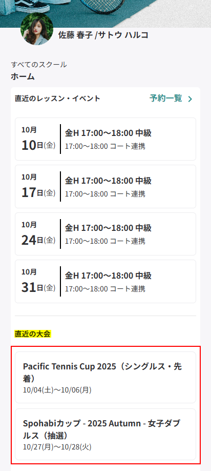 マイページ_直近の大会.png