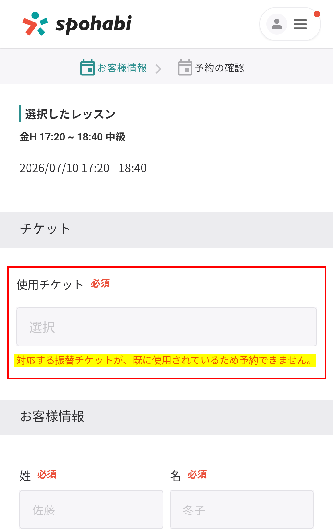 振り替えチケットエラー.png