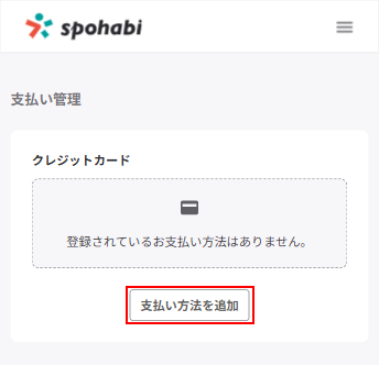 支払い方法を追加.png