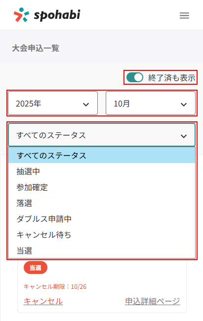 大会申込一覧_ステータス一覧.png